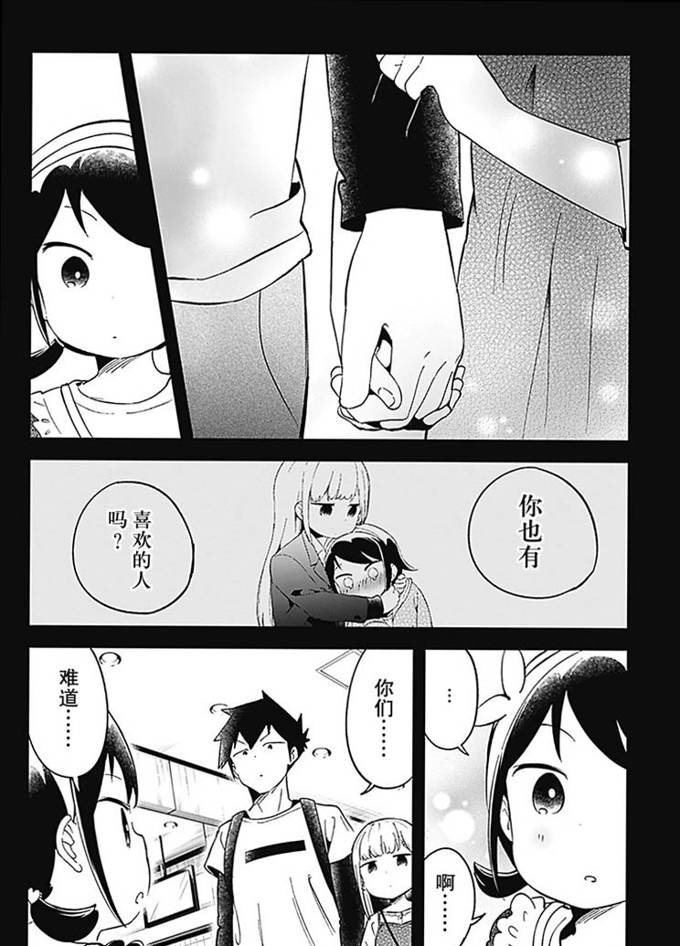 《测不准的阿波连同学》漫画最新章节第67话 试看版免费下拉式在线观看章节第【8】张图片