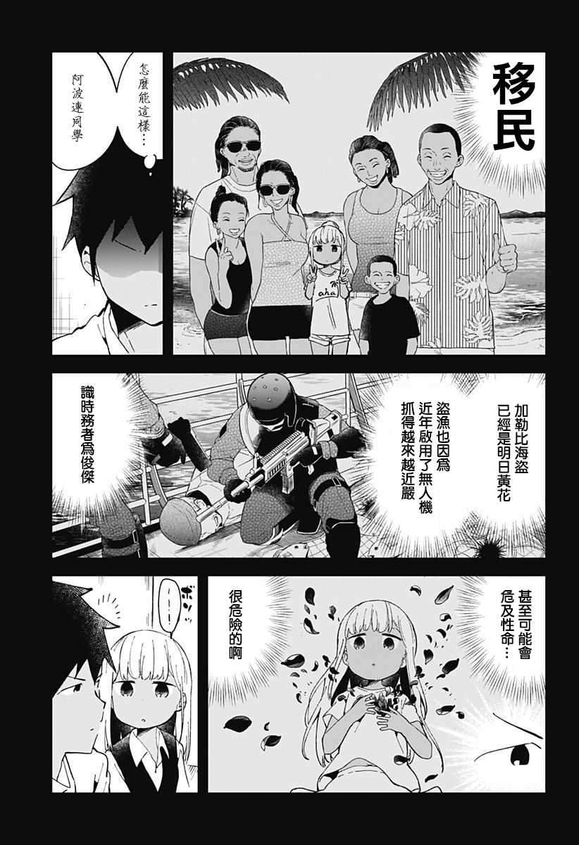 《测不准的阿波连同学》漫画最新章节第47话免费下拉式在线观看章节第【10】张图片