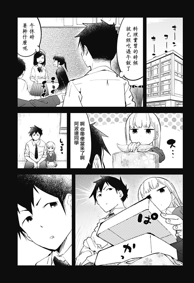 《测不准的阿波连同学》漫画最新章节第15话免费下拉式在线观看章节第【10】张图片