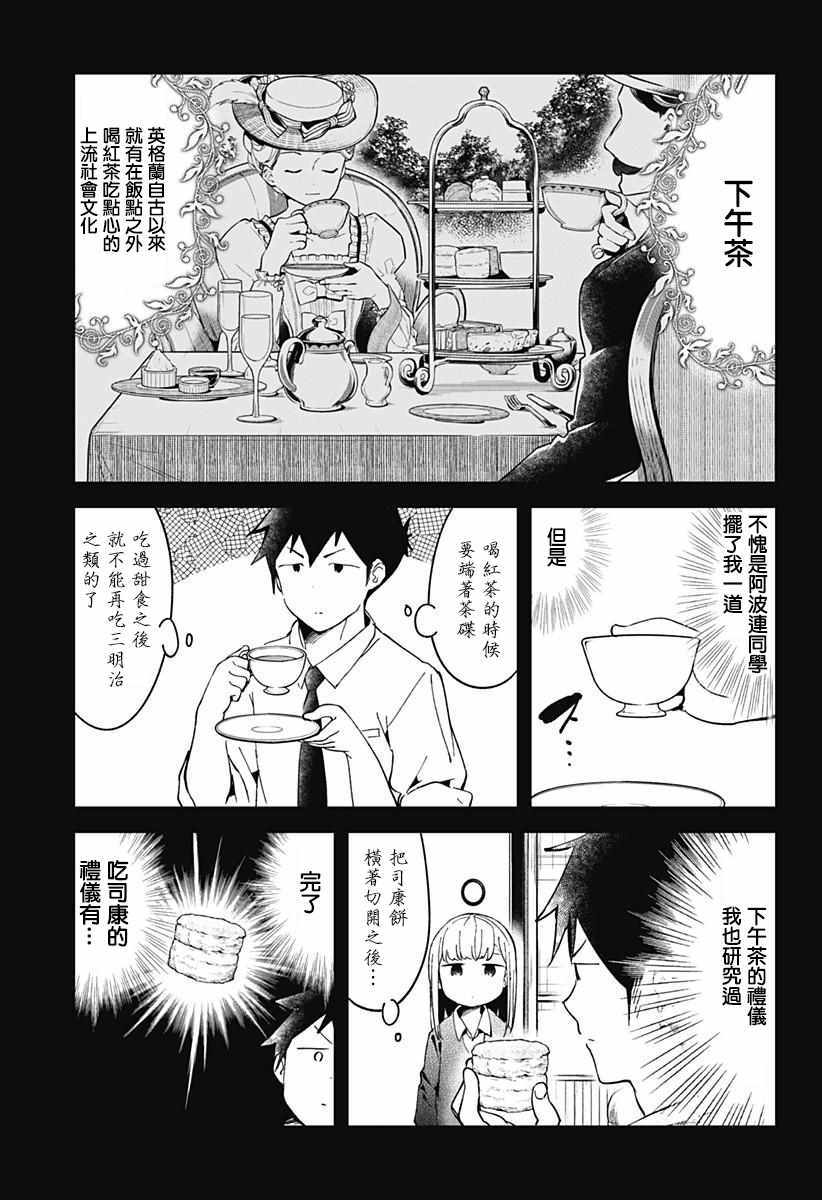 《测不准的阿波连同学》漫画最新章节第50话免费下拉式在线观看章节第【10】张图片