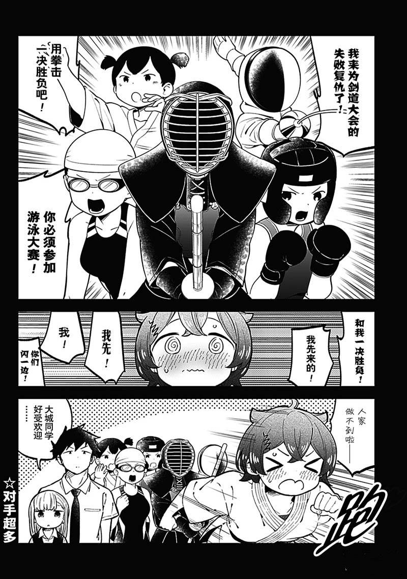 《测不准的阿波连同学》漫画最新章节第148话免费下拉式在线观看章节第【18】张图片