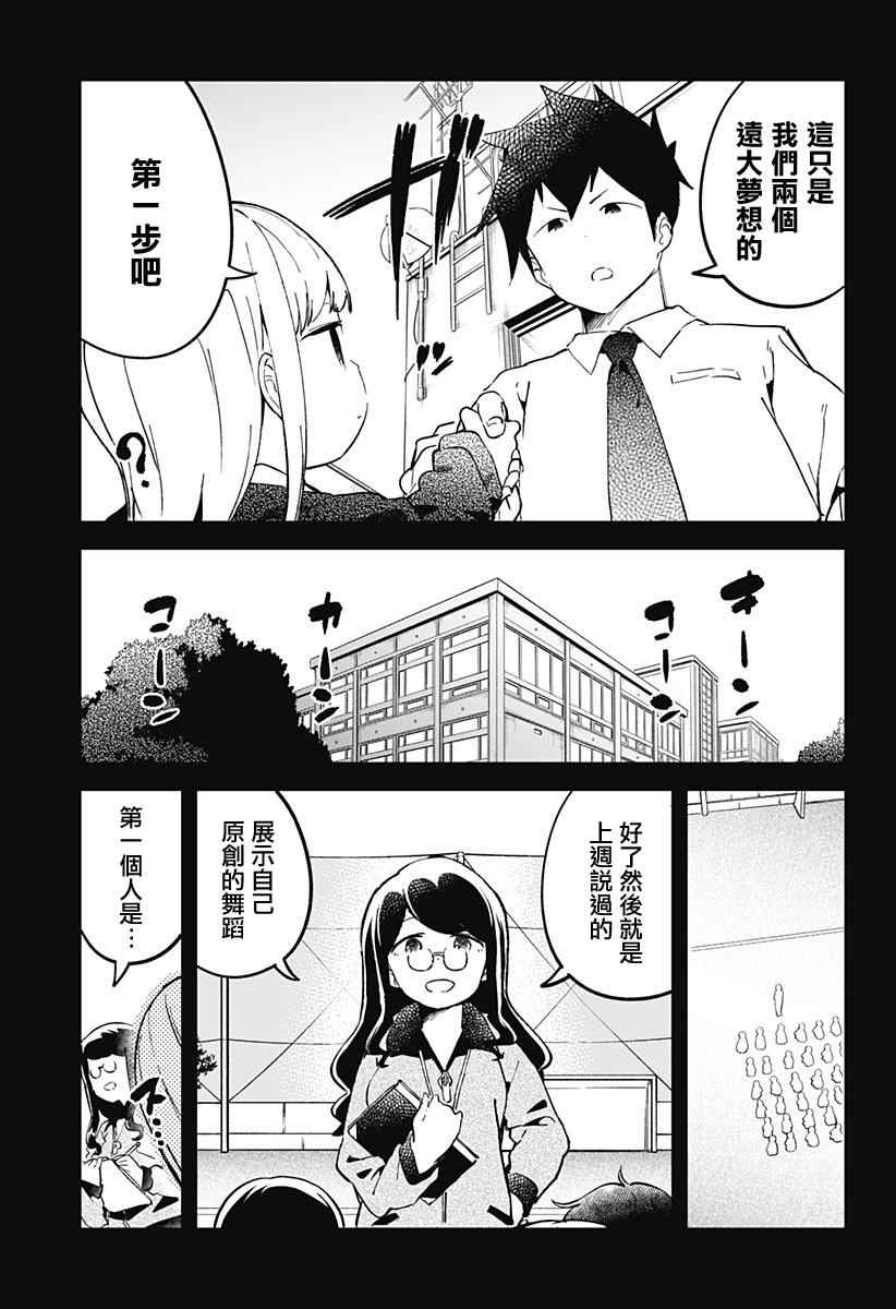 《测不准的阿波连同学》漫画最新章节第19话免费下拉式在线观看章节第【11】张图片