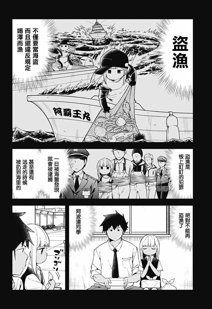 《测不准的阿波连同学》漫画最新章节第47话免费下拉式在线观看章节第【7】张图片