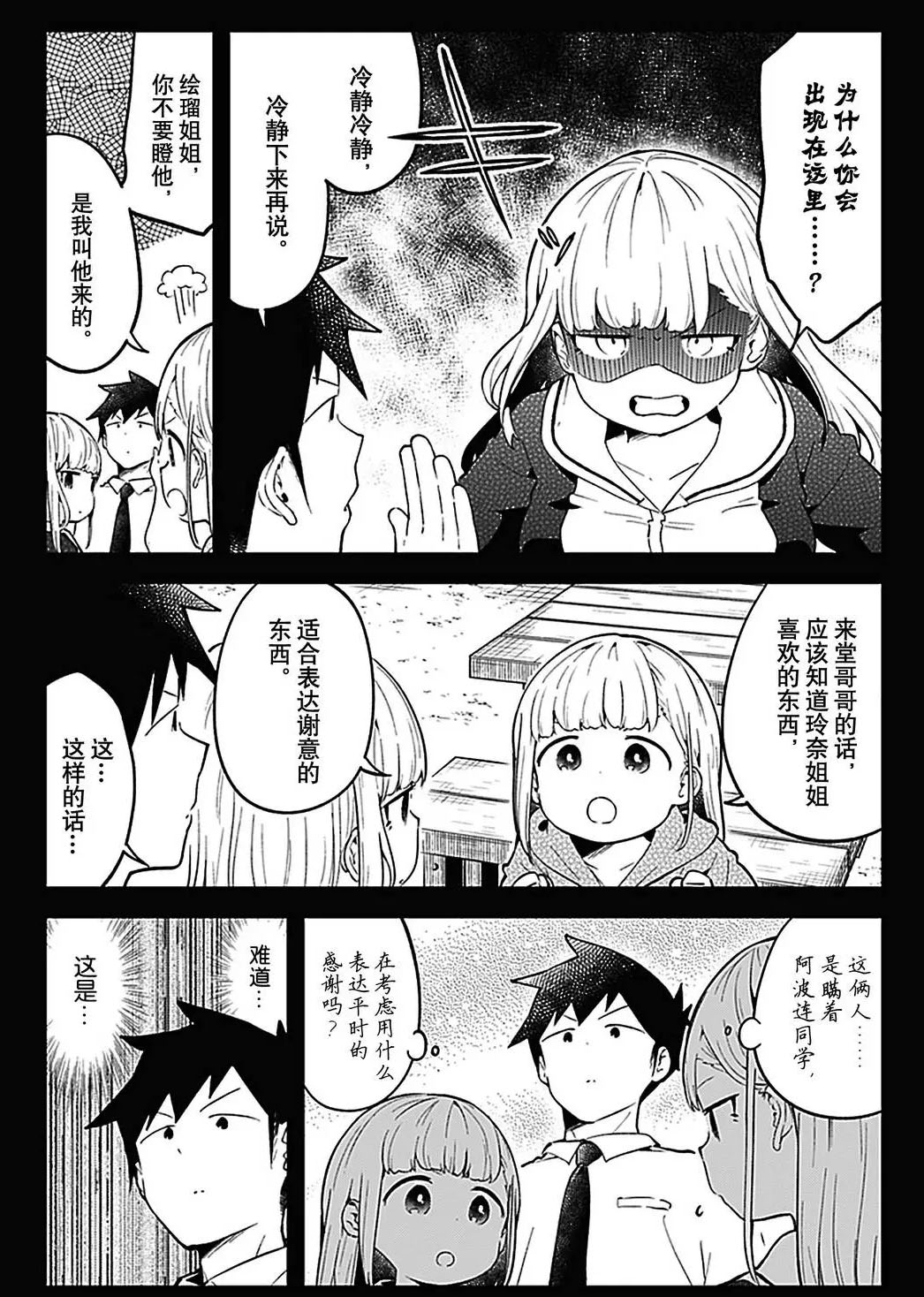 《测不准的阿波连同学》漫画最新章节第106话 试看版免费下拉式在线观看章节第【7】张图片