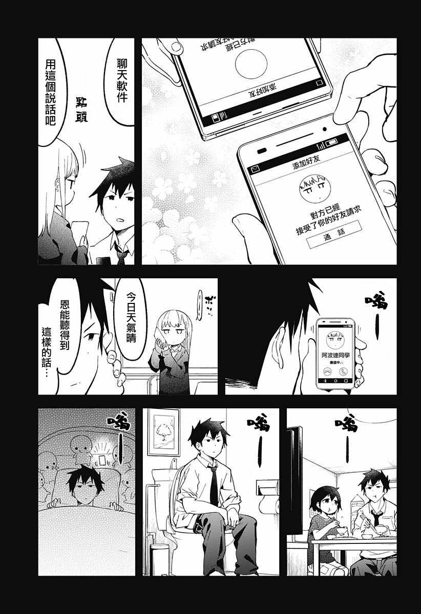 《测不准的阿波连同学》漫画最新章节第7话免费下拉式在线观看章节第【5】张图片