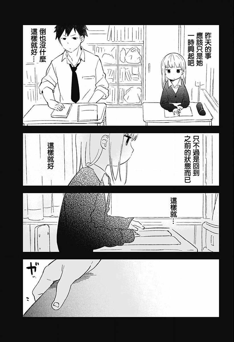 《测不准的阿波连同学》漫画最新章节第1话免费下拉式在线观看章节第【14】张图片