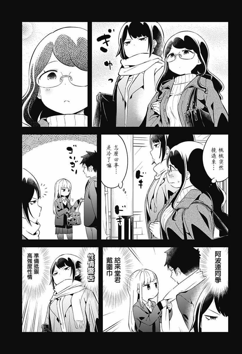 《测不准的阿波连同学》漫画最新章节第58话免费下拉式在线观看章节第【3】张图片