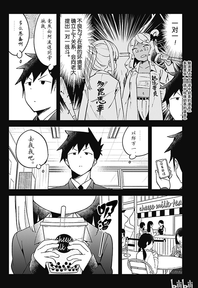 《测不准的阿波连同学》漫画最新章节第71话免费下拉式在线观看章节第【8】张图片