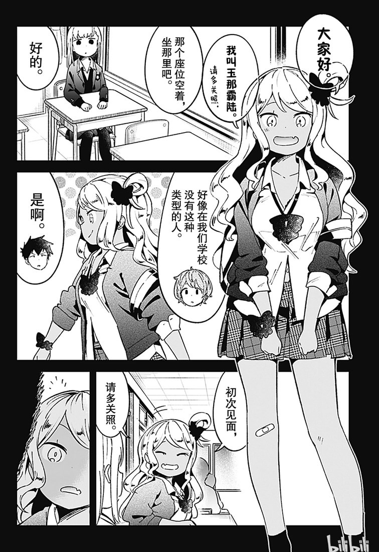 《测不准的阿波连同学》漫画最新章节第71话免费下拉式在线观看章节第【2】张图片