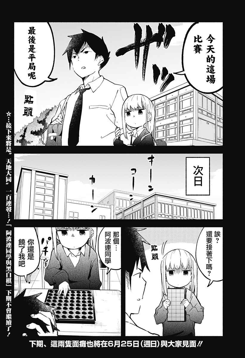 《测不准的阿波连同学》漫画最新章节第12话免费下拉式在线观看章节第【12】张图片