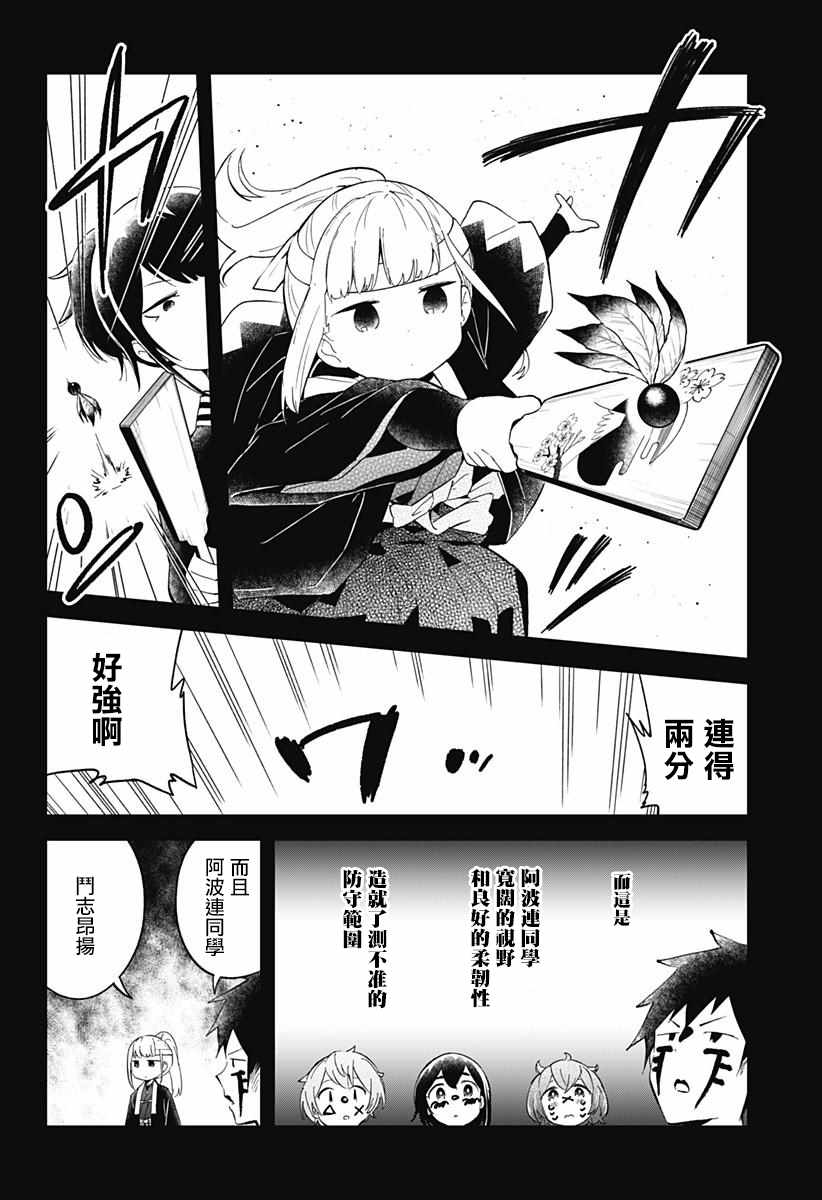 《测不准的阿波连同学》漫画最新章节第60话免费下拉式在线观看章节第【12】张图片