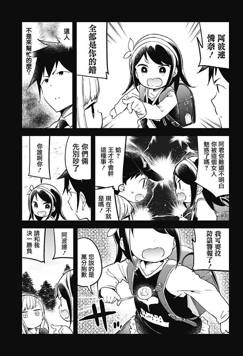 《测不准的阿波连同学》漫画最新章节第22话免费下拉式在线观看章节第【7】张图片