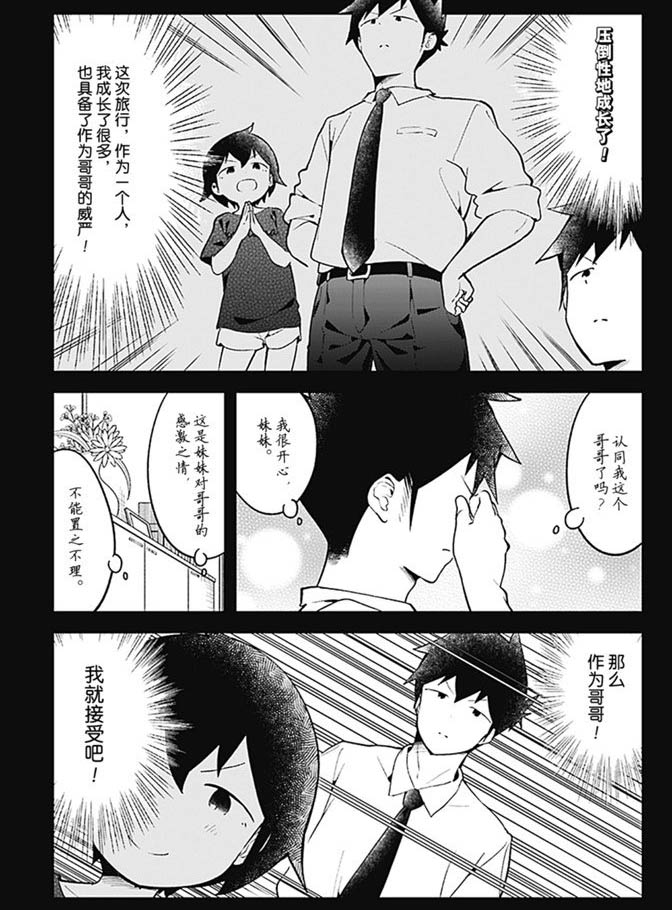 《测不准的阿波连同学》漫画最新章节第99话 试看版免费下拉式在线观看章节第【5】张图片