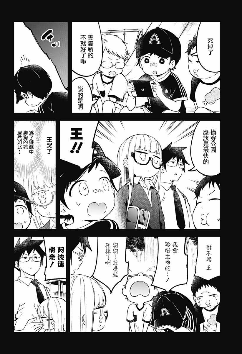 《测不准的阿波连同学》漫画最新章节第37话免费下拉式在线观看章节第【11】张图片