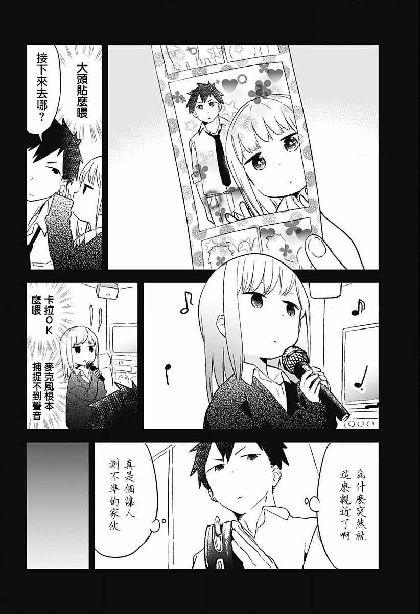 《测不准的阿波连同学》漫画最新章节第1话免费下拉式在线观看章节第【11】张图片