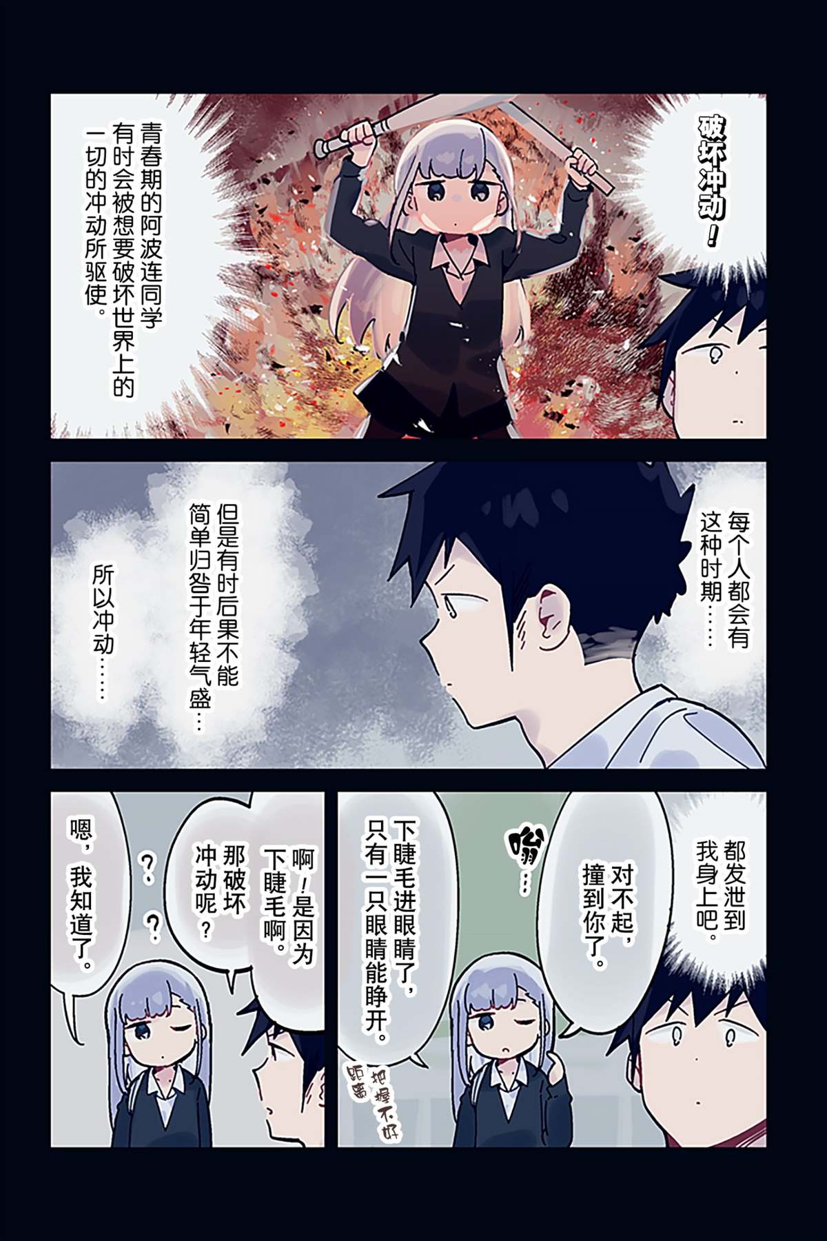 《测不准的阿波连同学》漫画最新章节特别篇7 试看版免费下拉式在线观看章节第【2】张图片