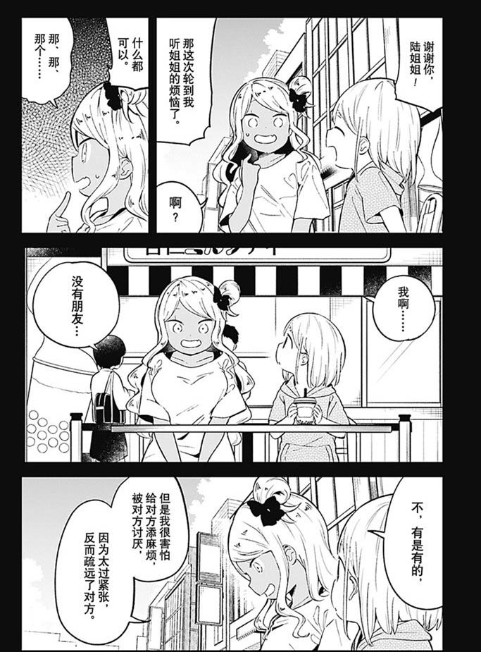 《测不准的阿波连同学》漫画最新章节第91话 试看版免费下拉式在线观看章节第【12】张图片