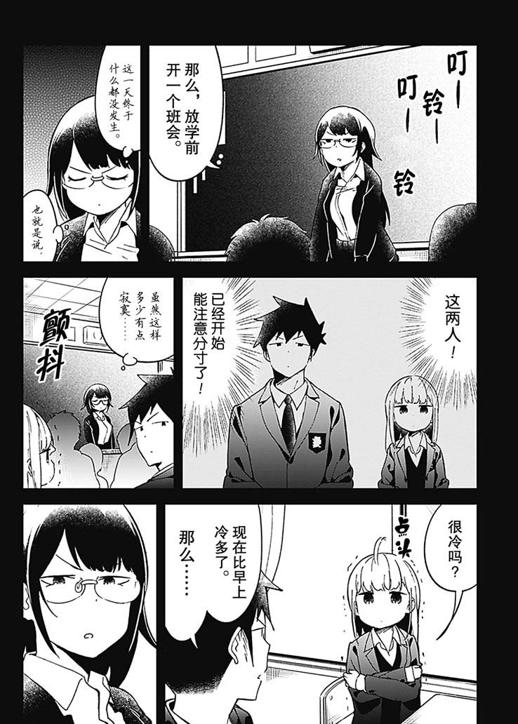 《测不准的阿波连同学》漫画最新章节第70话 试看版免费下拉式在线观看章节第【14】张图片