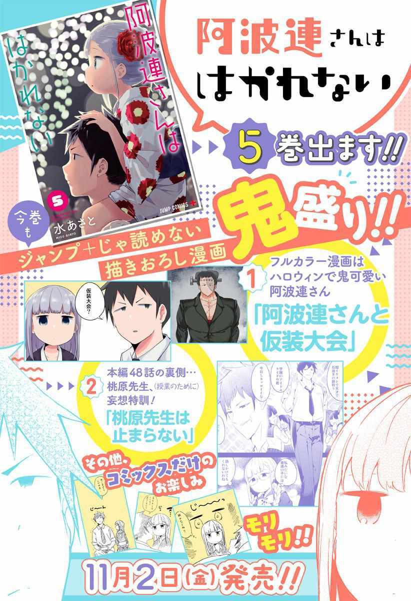 《测不准的阿波连同学》漫画最新章节第50话免费下拉式在线观看章节第【1】张图片