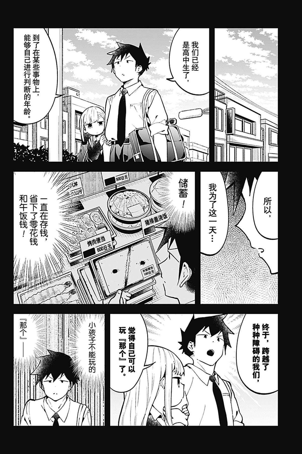 《测不准的阿波连同学》漫画最新章节VR特别篇免费下拉式在线观看章节第【3】张图片