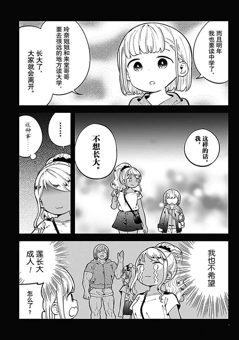 《测不准的阿波连同学》漫画最新章节第150话免费下拉式在线观看章节第【11】张图片