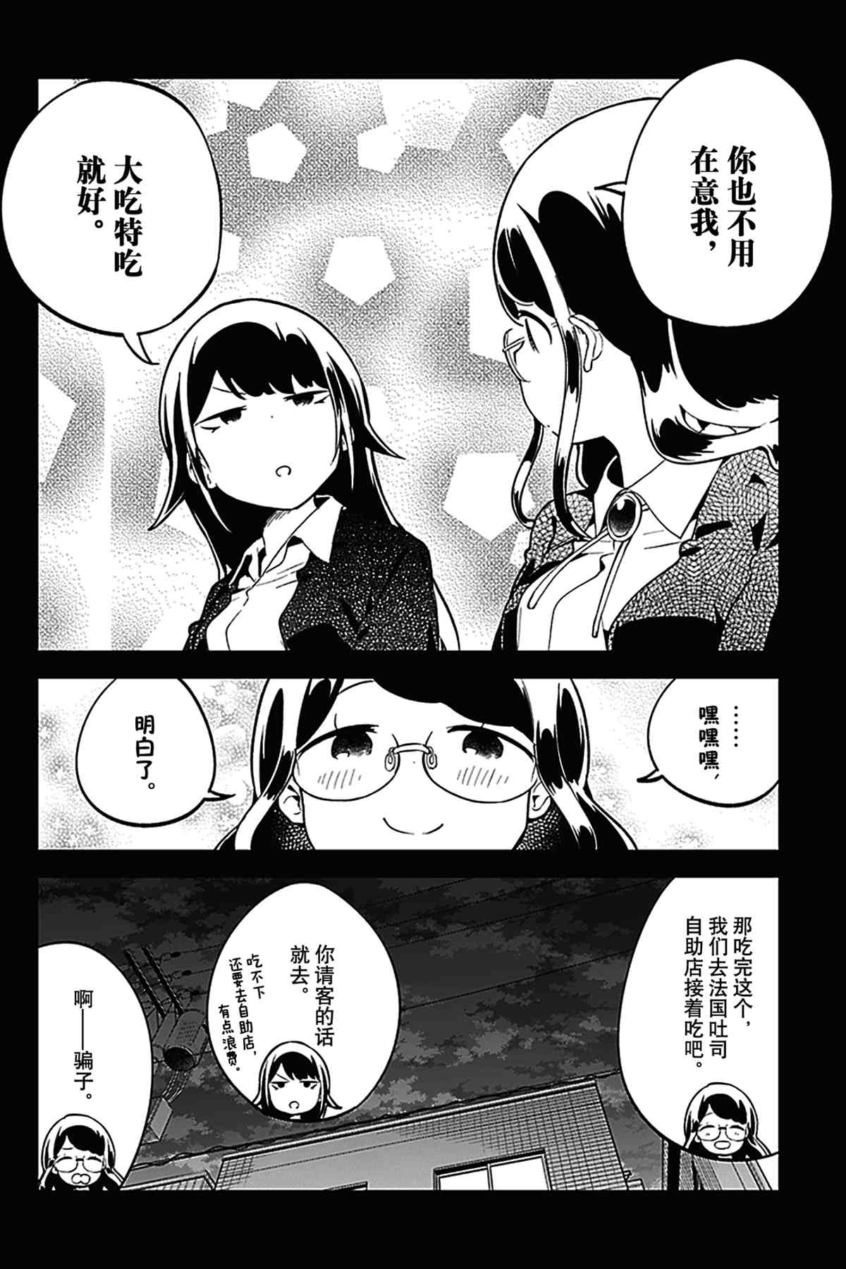 《测不准的阿波连同学》漫画最新章节第116话免费下拉式在线观看章节第【16】张图片