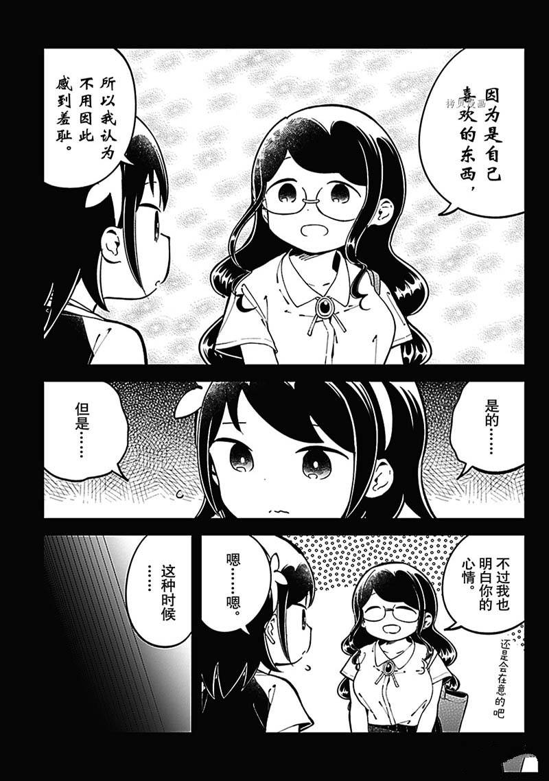 《测不准的阿波连同学》漫画最新章节第153话 试看版免费下拉式在线观看章节第【9】张图片