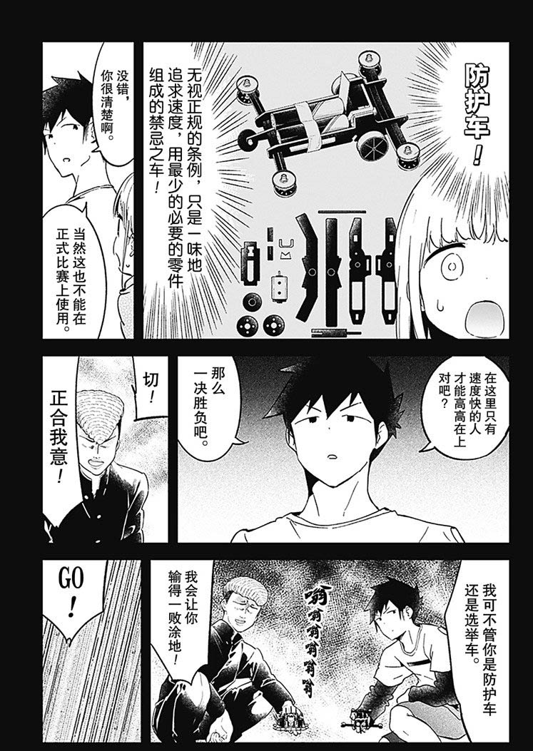 《测不准的阿波连同学》漫画最新章节第69话 试看版免费下拉式在线观看章节第【9】张图片