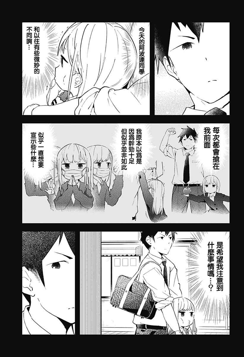 《测不准的阿波连同学》漫画最新章节第14话免费下拉式在线观看章节第【9】张图片