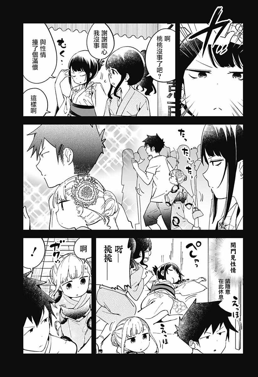 《测不准的阿波连同学》漫画最新章节第45话免费下拉式在线观看章节第【10】张图片