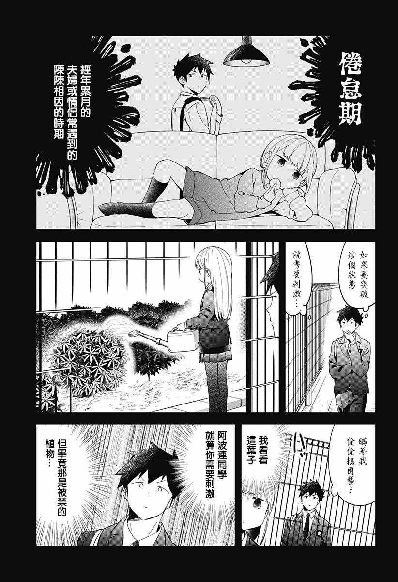 《测不准的阿波连同学》漫画最新章节第65话免费下拉式在线观看章节第【3】张图片