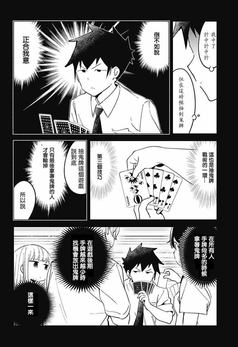 《测不准的阿波连同学》漫画最新章节第41话免费下拉式在线观看章节第【11】张图片