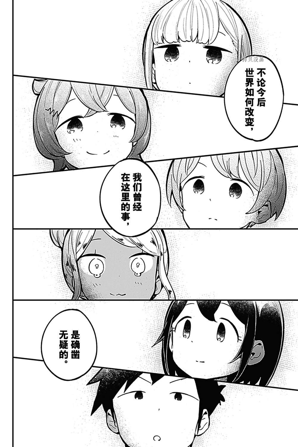 《测不准的阿波连同学》漫画最新章节第138话 试看版免费下拉式在线观看章节第【14】张图片