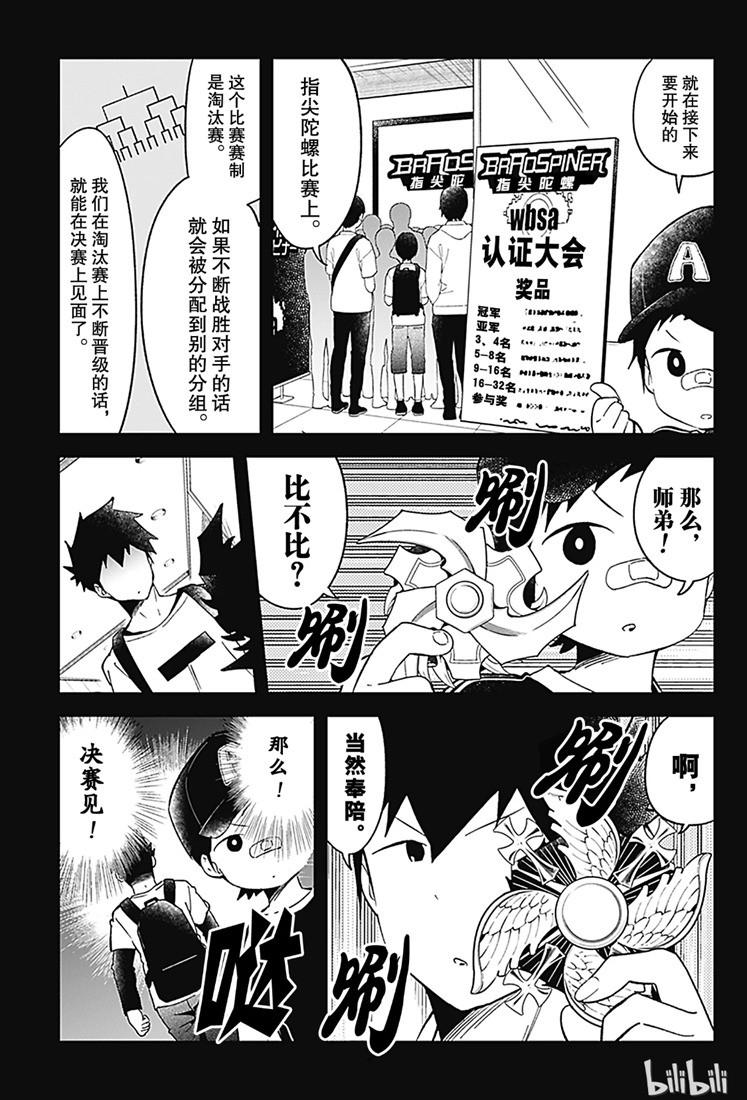 《测不准的阿波连同学》漫画最新章节第67话免费下拉式在线观看章节第【11】张图片