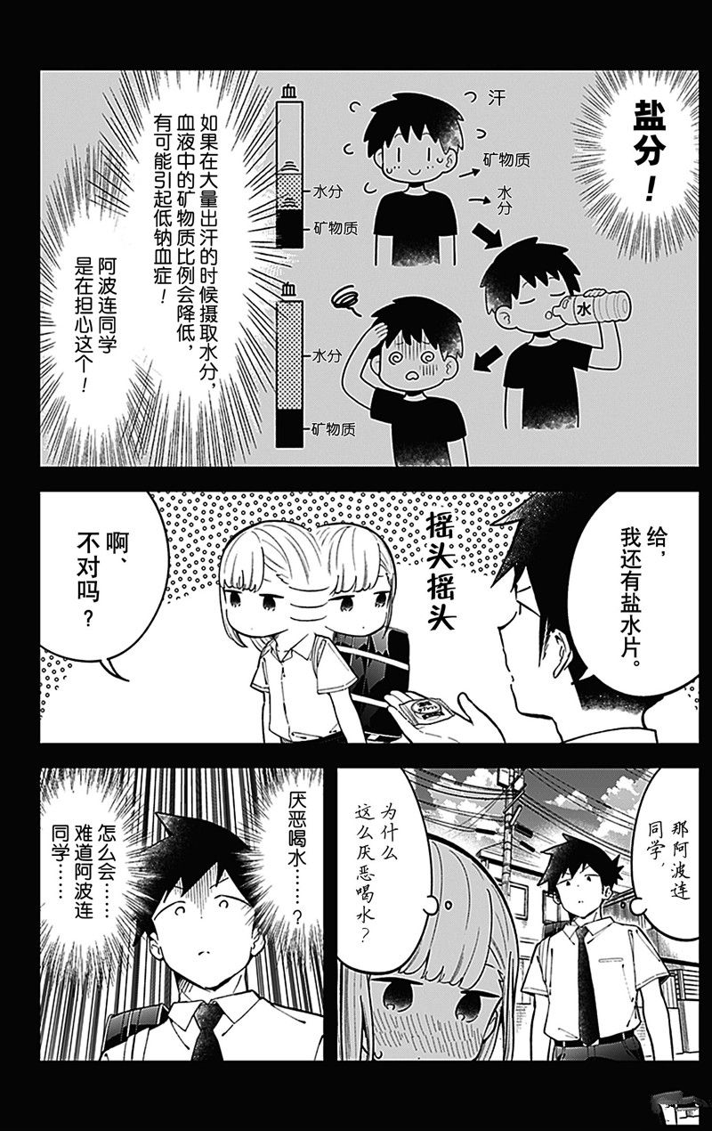 《测不准的阿波连同学》漫画最新章节第154话 试看版免费下拉式在线观看章节第【7】张图片