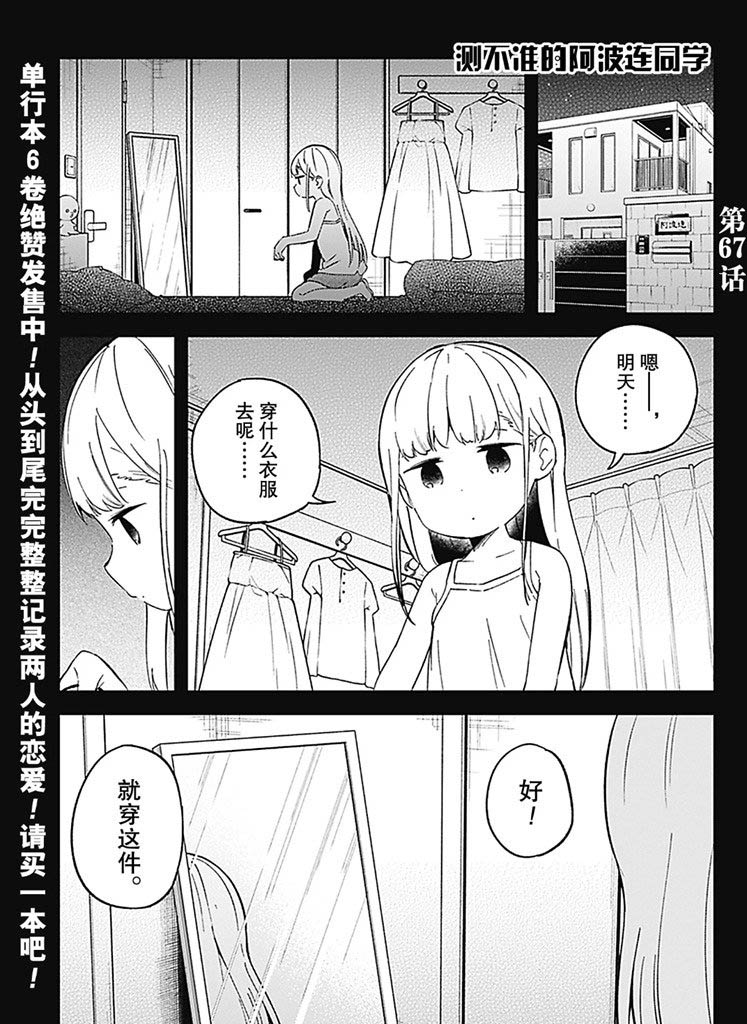 《测不准的阿波连同学》漫画最新章节第67话 试看版免费下拉式在线观看章节第【1】张图片