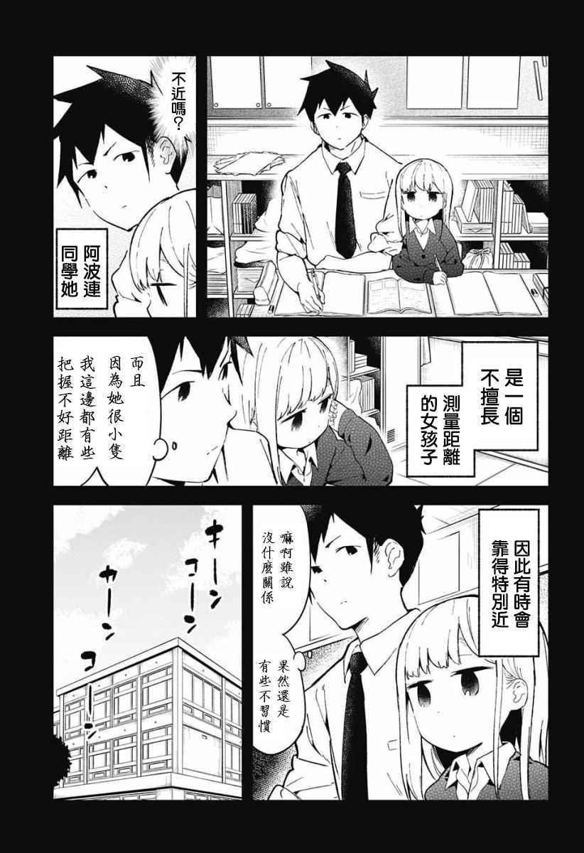 《测不准的阿波连同学》漫画最新章节交流版免费下拉式在线观看章节第【3】张图片