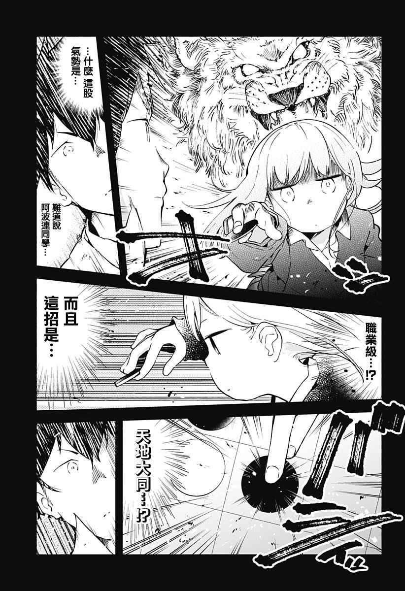 《测不准的阿波连同学》漫画最新章节第12话免费下拉式在线观看章节第【5】张图片