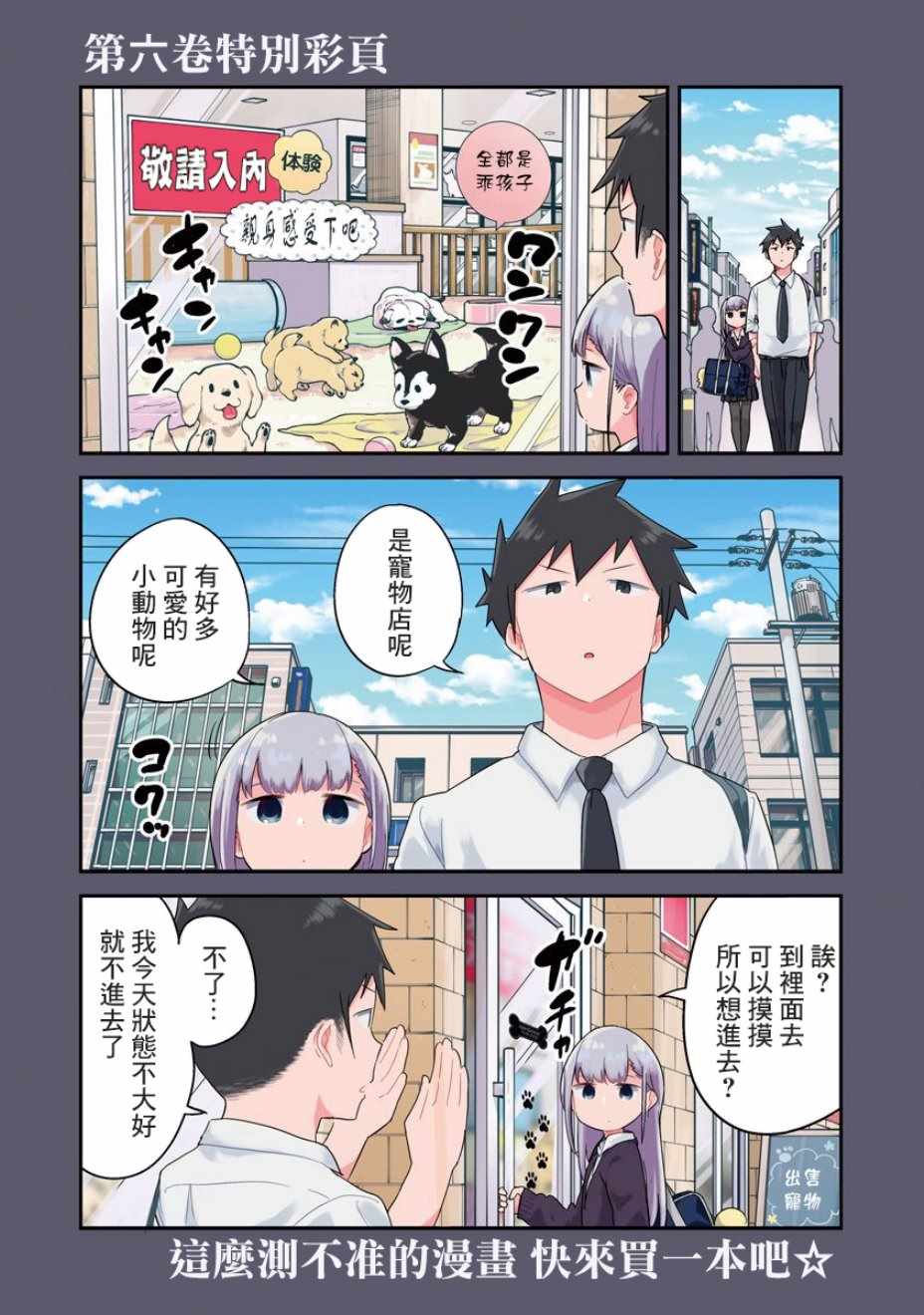 《测不准的阿波连同学》漫画最新章节第6卷免费下拉式在线观看章节第【3】张图片