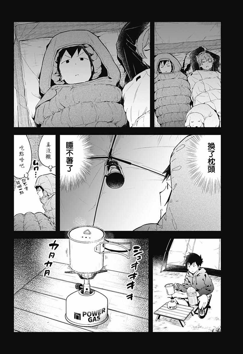 《测不准的阿波连同学》漫画最新章节第54话免费下拉式在线观看章节第【8】张图片