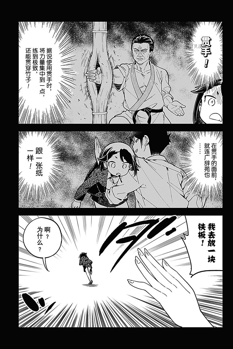 《测不准的阿波连同学》漫画最新章节第159话 试看版免费下拉式在线观看章节第【13】张图片