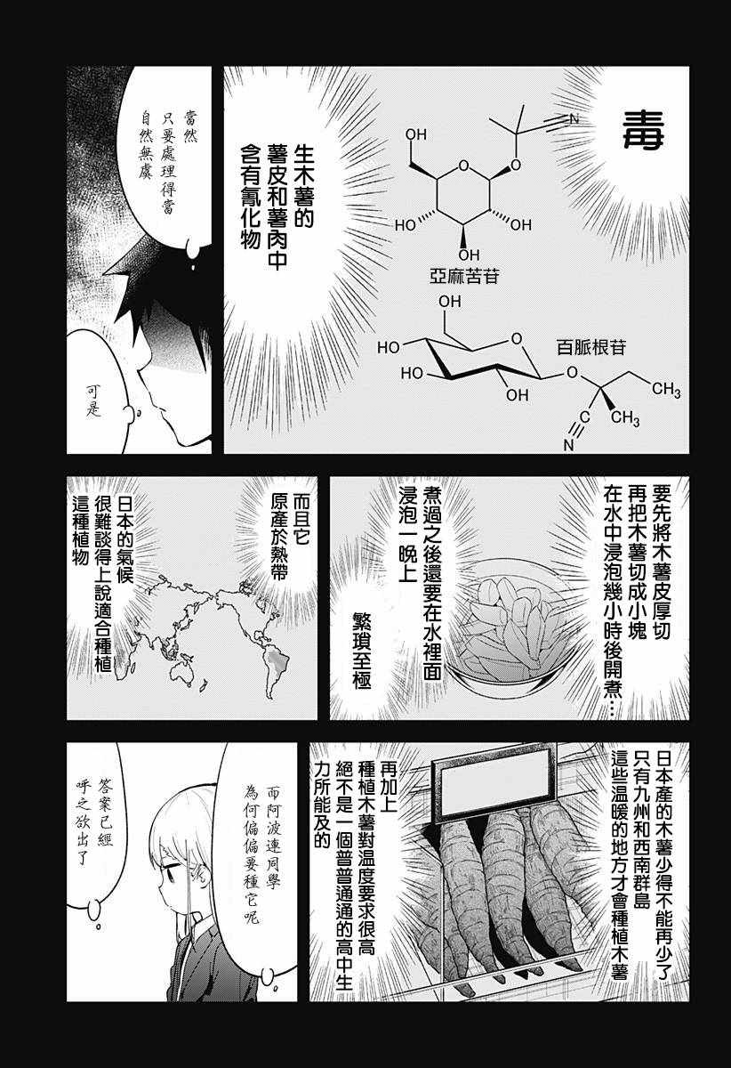 《测不准的阿波连同学》漫画最新章节第65话免费下拉式在线观看章节第【5】张图片