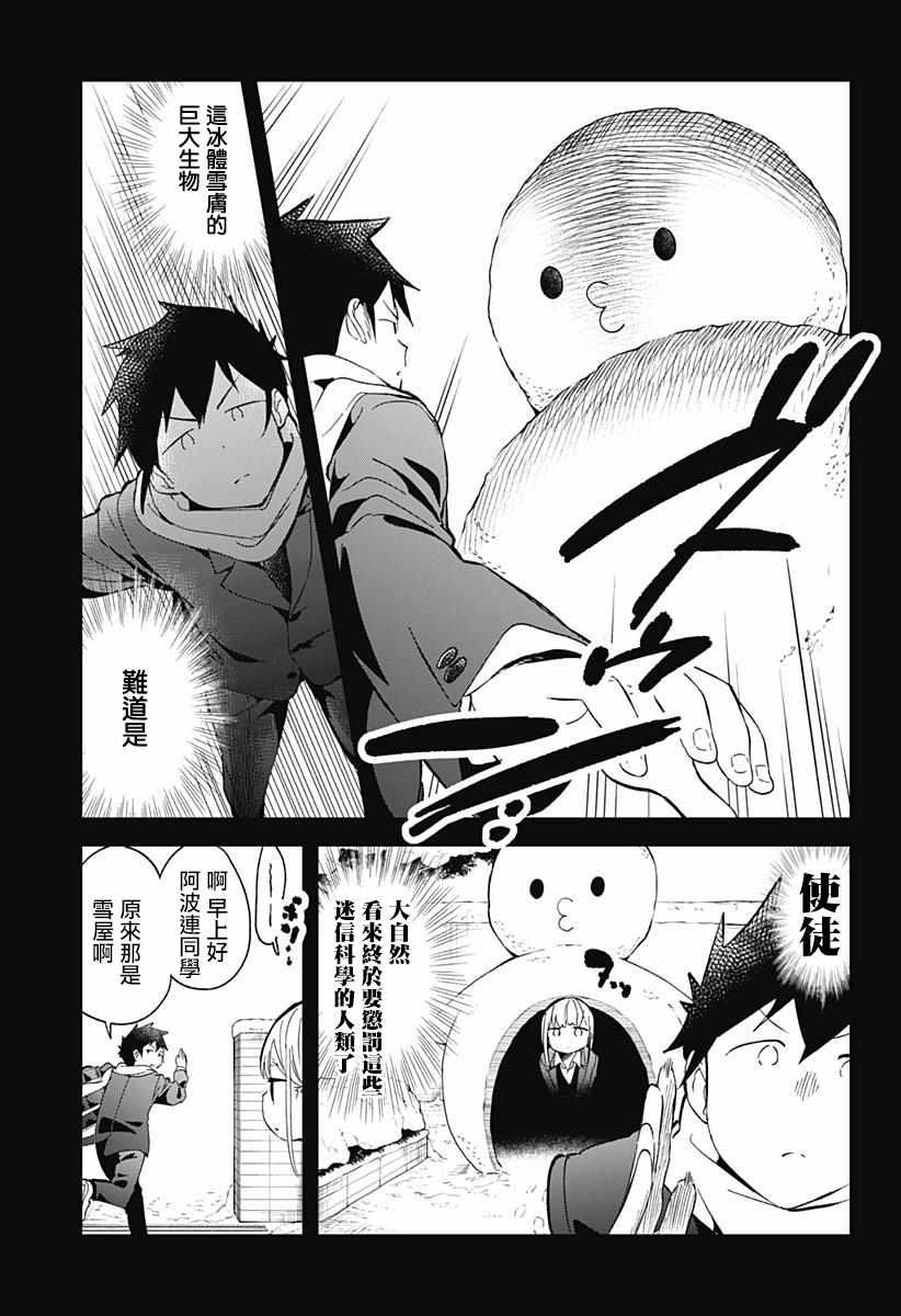 《测不准的阿波连同学》漫画最新章节第59话免费下拉式在线观看章节第【3】张图片