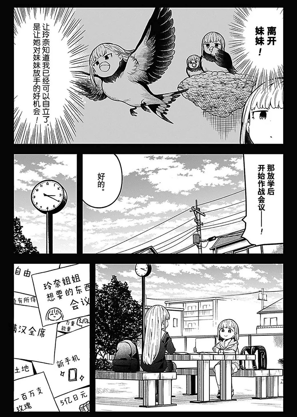 《测不准的阿波连同学》漫画最新章节第106话 试看版免费下拉式在线观看章节第【5】张图片