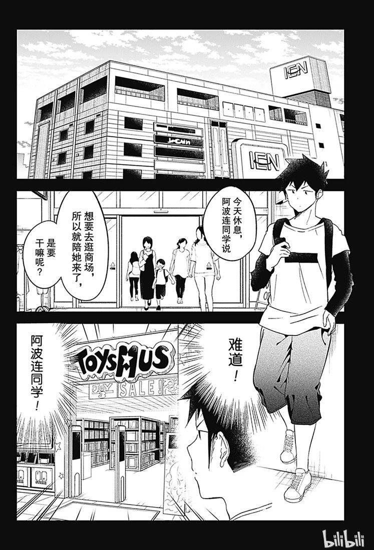 《测不准的阿波连同学》漫画最新章节第67话免费下拉式在线观看章节第【2】张图片