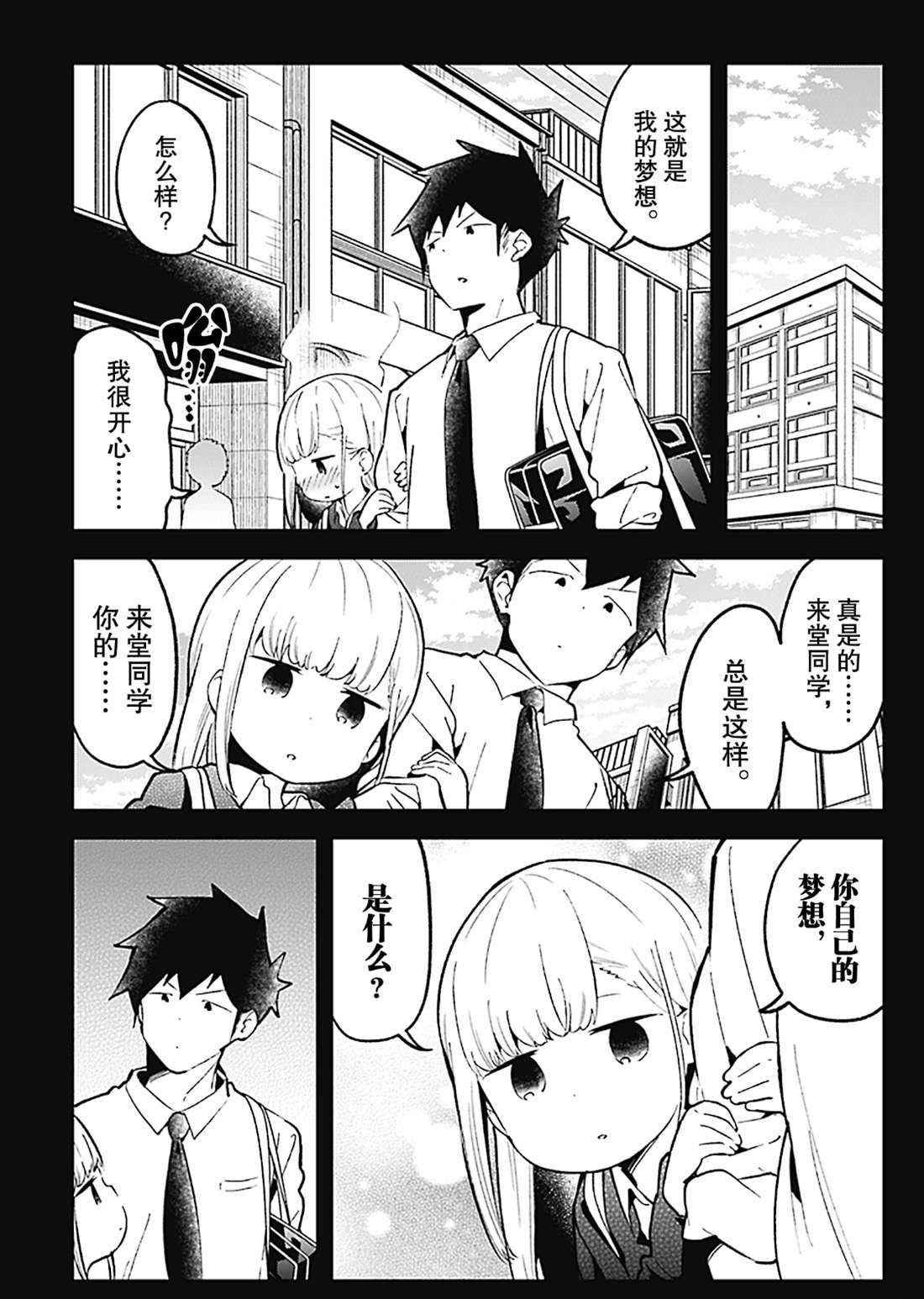 《测不准的阿波连同学》漫画最新章节第78话 试看版免费下拉式在线观看章节第【3】张图片