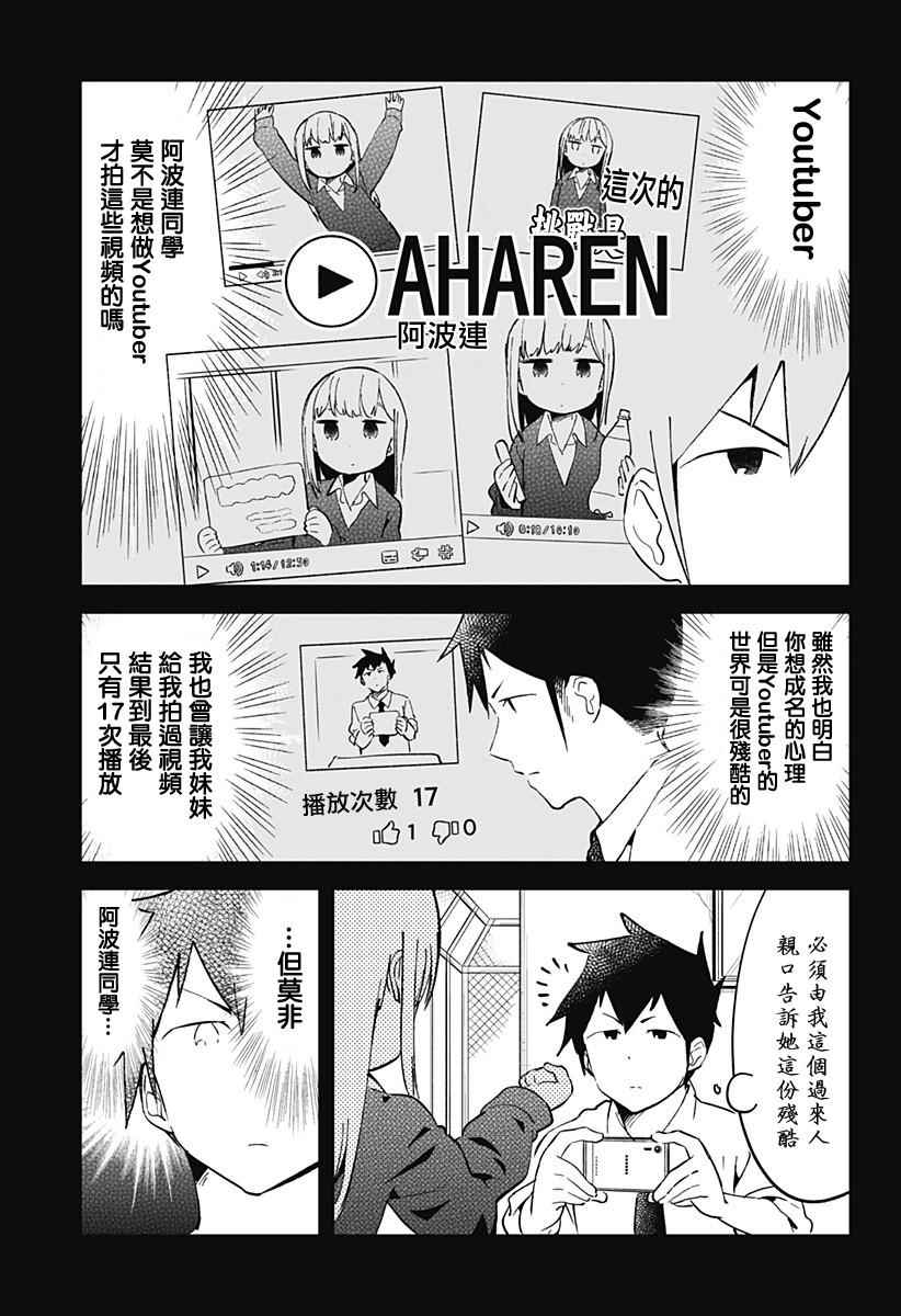 《测不准的阿波连同学》漫画最新章节第19话免费下拉式在线观看章节第【3】张图片