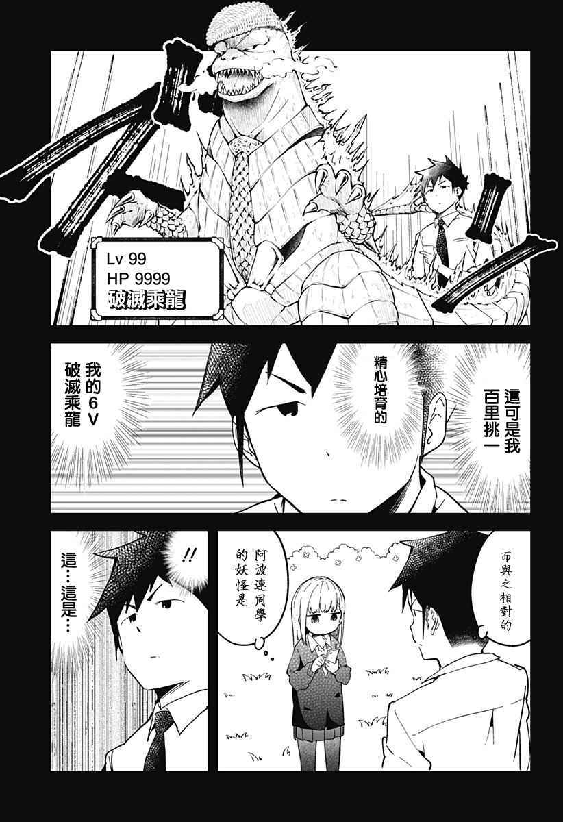 《测不准的阿波连同学》漫画最新章节第29话免费下拉式在线观看章节第【8】张图片