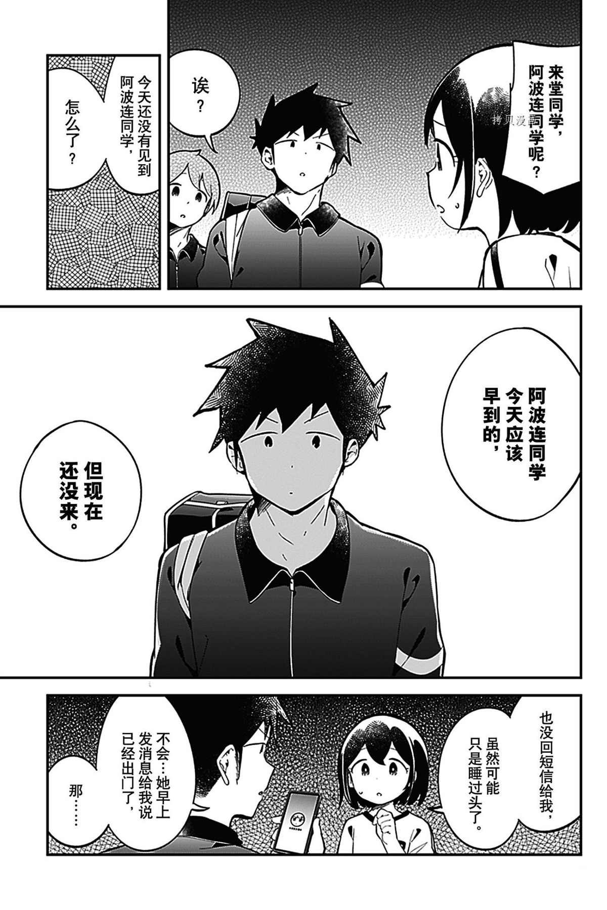 《测不准的阿波连同学》漫画最新章节第137话 试看版免费下拉式在线观看章节第【3】张图片