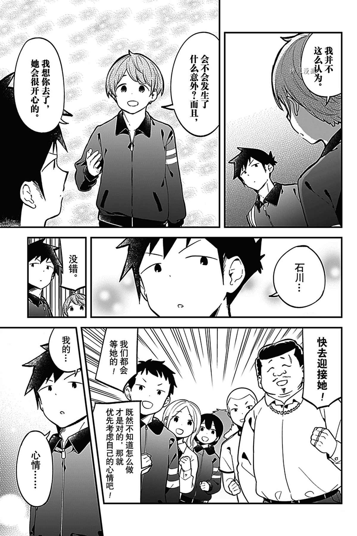 《测不准的阿波连同学》漫画最新章节第137话 试看版免费下拉式在线观看章节第【5】张图片